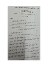 湖北省恩施市2023-2024学年七年级上学期期末考语文试题卷