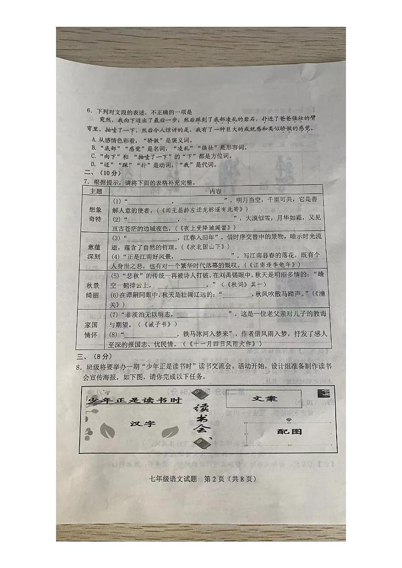 山东省潍坊市青州市2023-2024学年七年级上学期期末考试语文试题第2页
