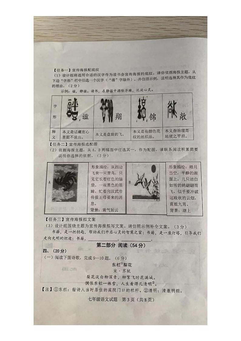 山东省潍坊市青州市2023-2024学年七年级上学期期末考试语文试题第3页