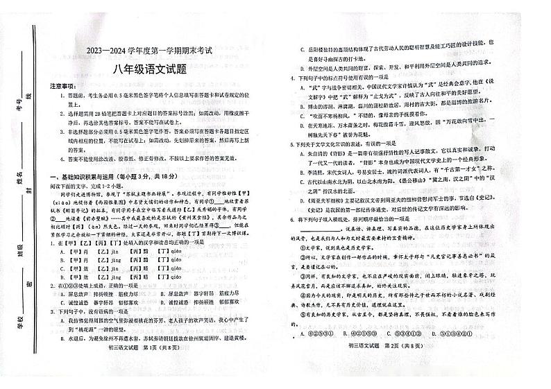 山东省淄博市高青县2023-2024学年八年级（五四学制）上学期期末语文试题01