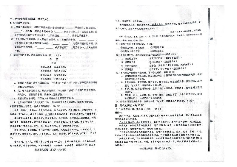 山东省淄博市高青县2023-2024学年八年级（五四学制）上学期期末语文试题02