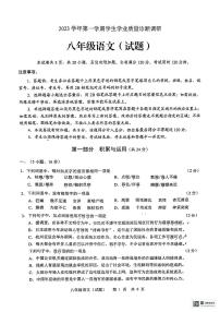 广东省广州市白云区2023～2024学年八年级上学期期末考试语文试卷