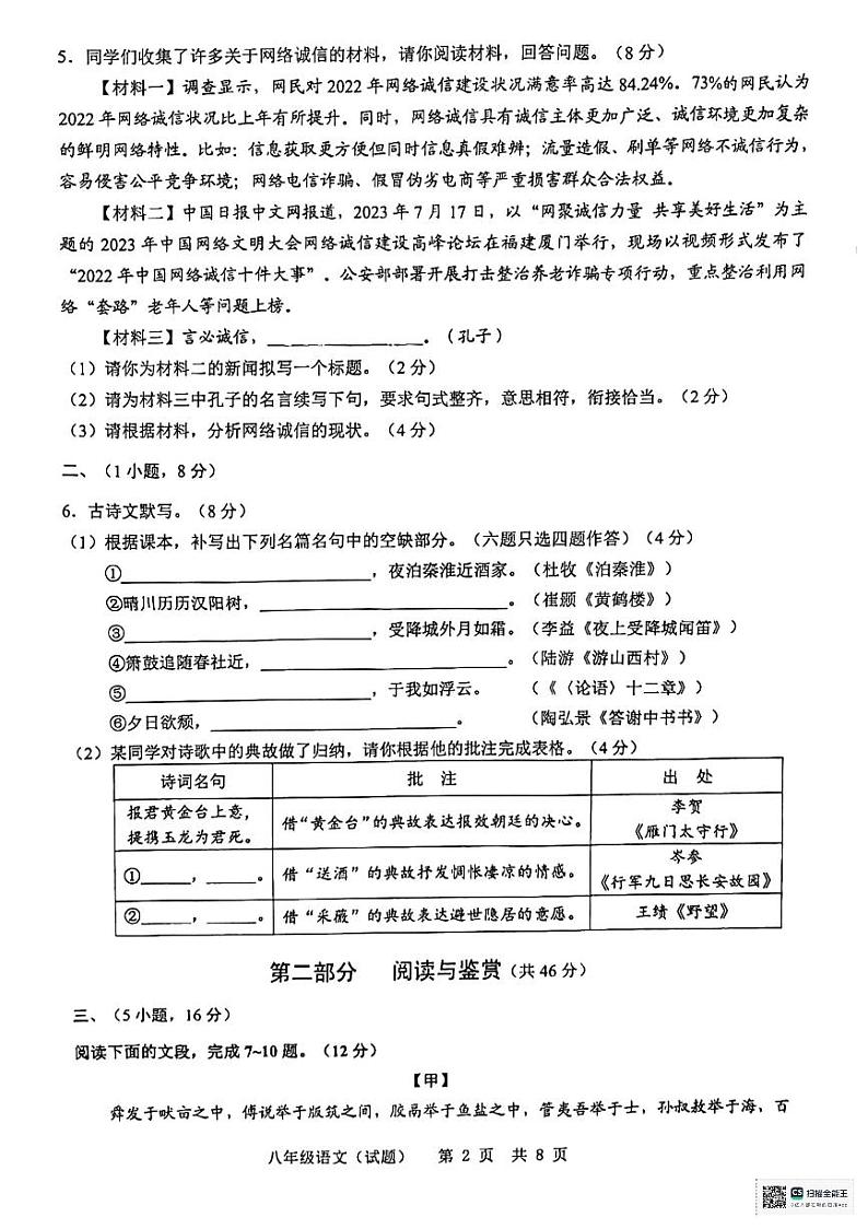 广东省广州市白云区2023～2024学年八年级上学期期末考试语文试卷第2页