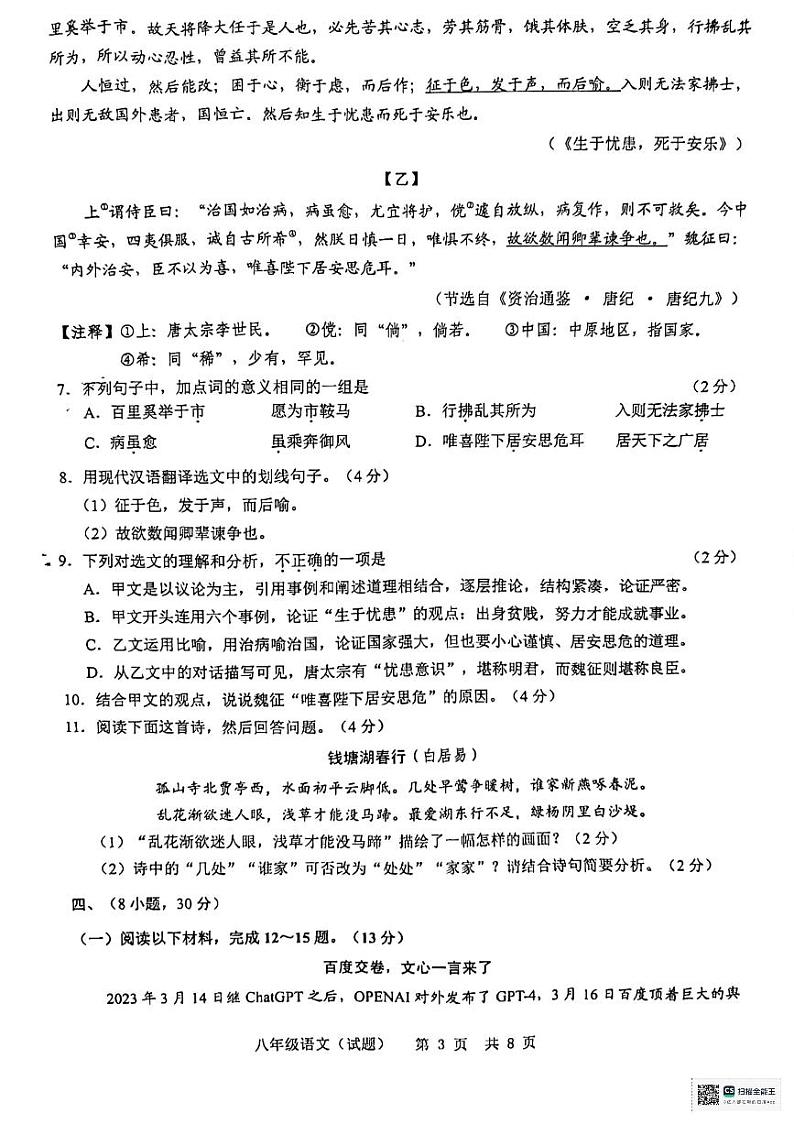 广东省广州市白云区2023～2024学年八年级上学期期末考试语文试卷第3页