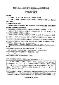 河南省周口市商水县2023-2024学年七年级上学期1月期末语文试题