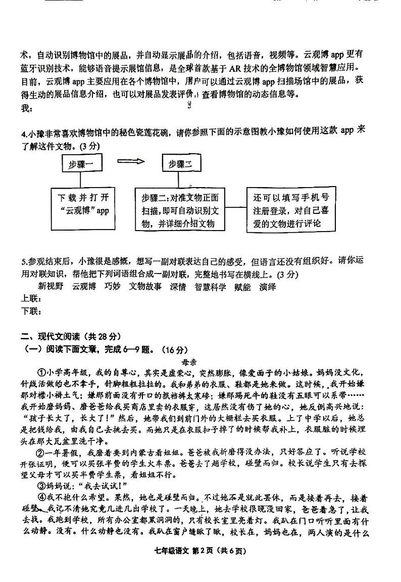 河南省周口市商水县2023-2024学年七年级上学期1月期末语文试题02