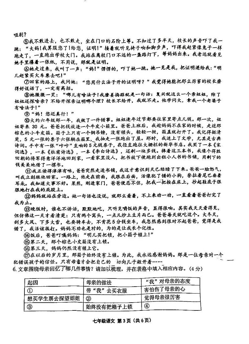 河南省周口市商水县2023-2024学年七年级上学期1月期末语文试题03