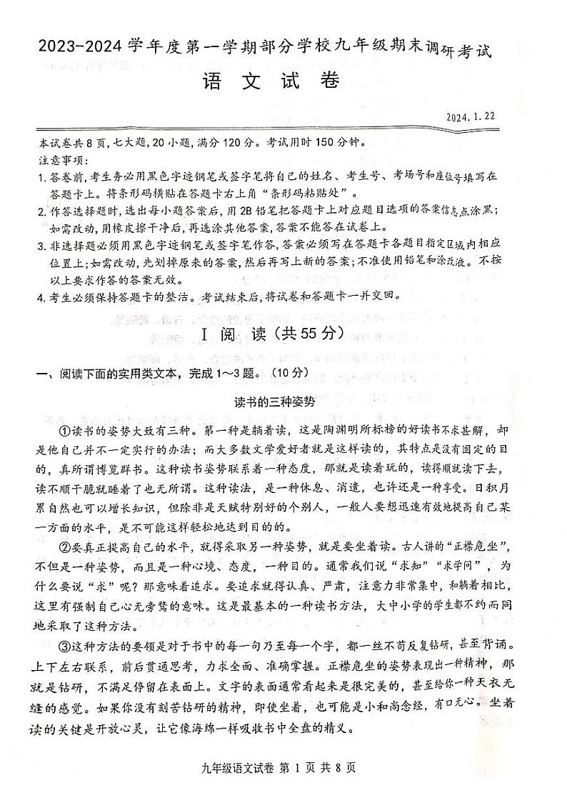 湖北省武汉市蔡甸区等3地2023-2024学年九年级上学期1月期末语文试题第1页