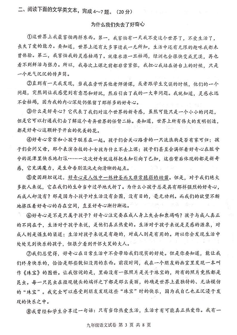 湖北省武汉市蔡甸区等3地2023-2024学年九年级上学期1月期末语文试题第3页