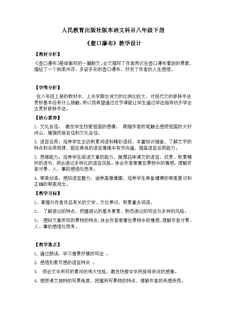 【核心素养目标】部编版初中语文八年级下册17《壶口瀑布》课件+教案（含教学反思）01