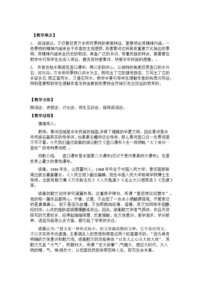 【核心素养目标】部编版初中语文八年级下册17《壶口瀑布》课件+教案（含教学反思）02