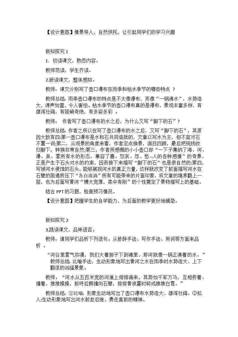 【核心素养目标】部编版初中语文八年级下册17《壶口瀑布》课件+教案（含教学反思）03