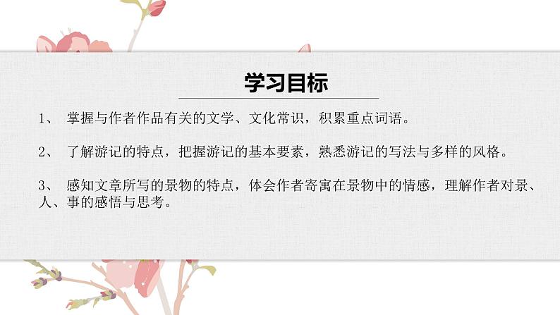 【核心素养目标】部编版初中语文八年级下册17《壶口瀑布》课件+教案（含教学反思）05