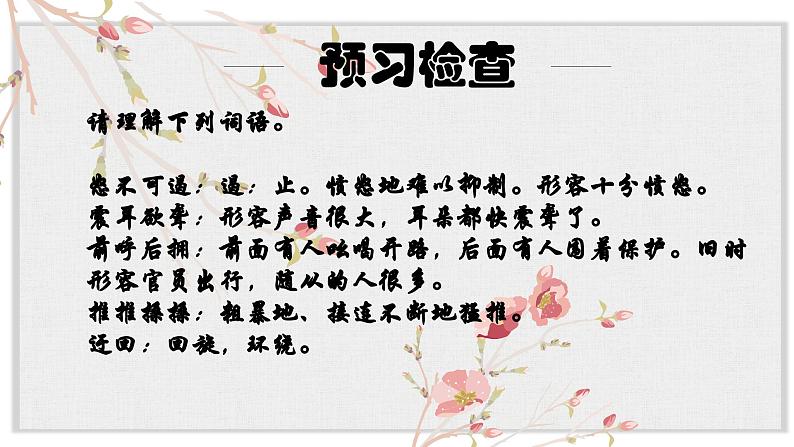【核心素养目标】部编版初中语文八年级下册17《壶口瀑布》课件+教案（含教学反思）07