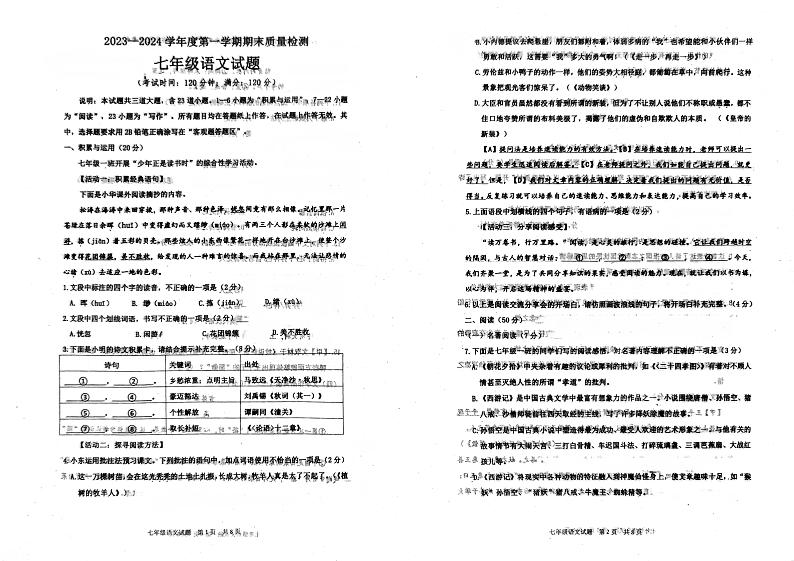 山东省青岛市城阳区2023-2024学年七年级上学期1月期末语文试题01