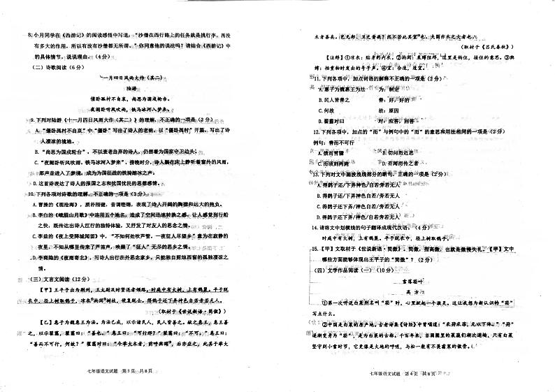 山东省青岛市城阳区2023-2024学年七年级上学期1月期末语文试题02