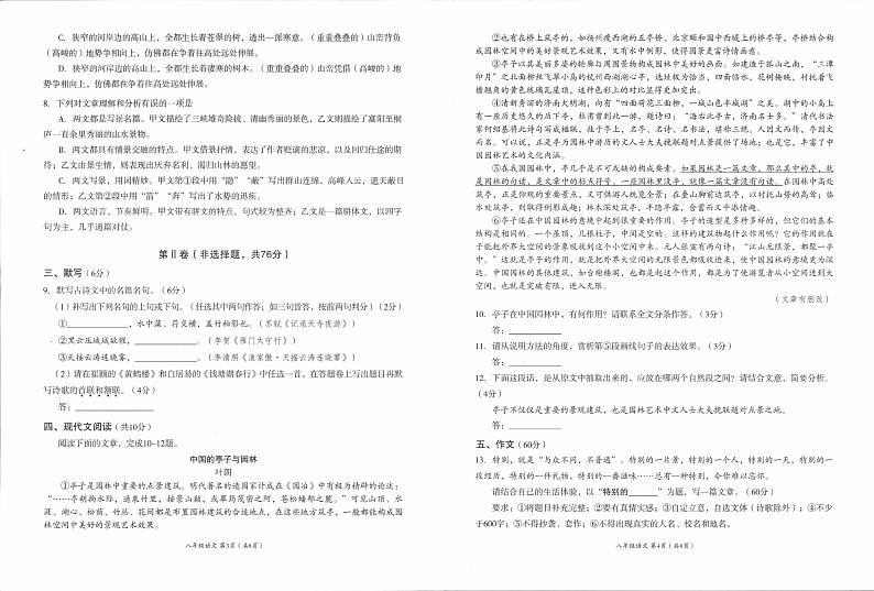 四川省成都市成华区2023-2024学年八年级上学期期末考试语文试题第2页
