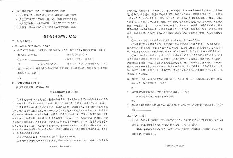 四川省成都市成华区2023-2024学年七年级上学期期末考试语文试题02