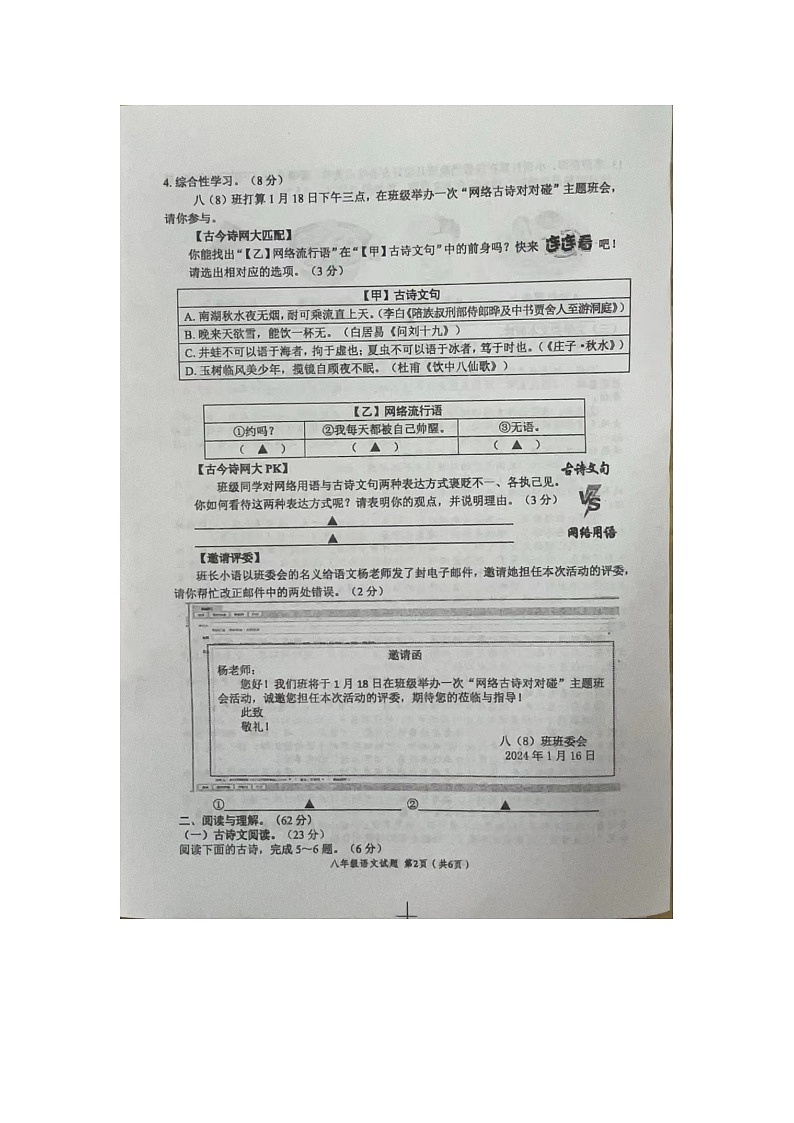 江苏省盐城市建湖县2023-2024学年八年级上学期期末考试语文试题02