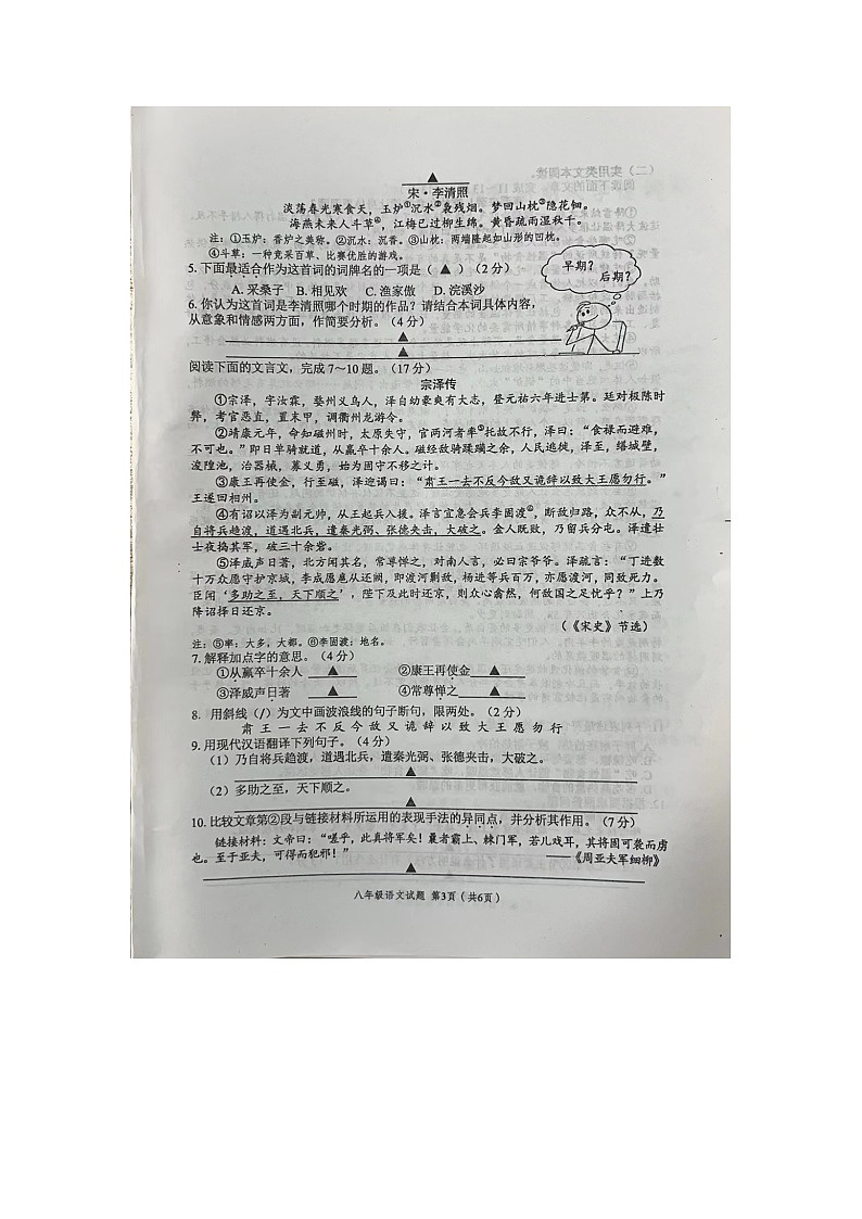江苏省盐城市建湖县2023-2024学年八年级上学期期末考试语文试题03