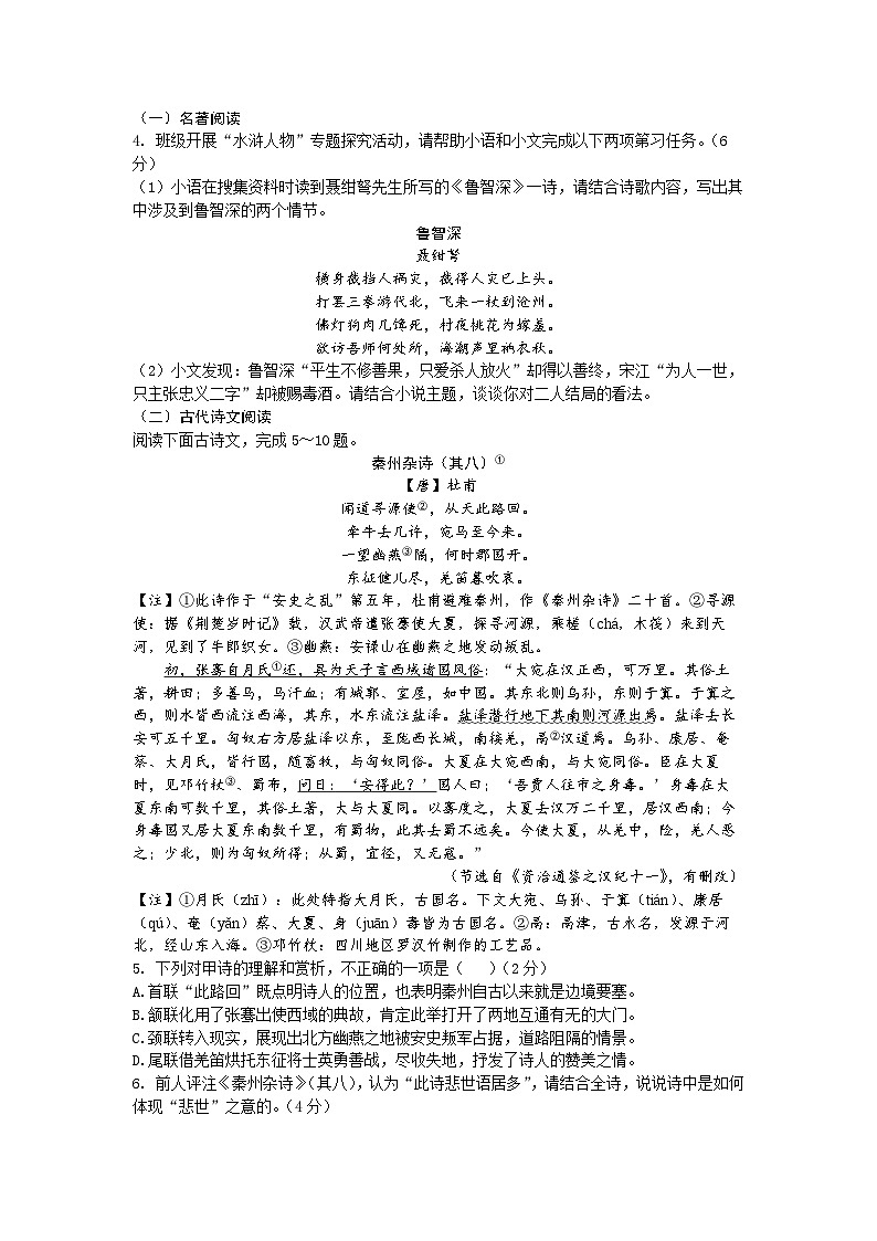 江苏省苏州市昆山市2023-2024学年九年级上学期期末考试语文试题第2页