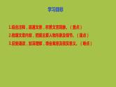 统编版语文八年级上册《愚公移山》创新教学课件