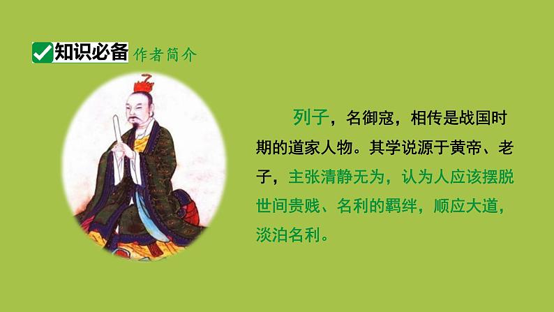 统编版语文八年级上册《愚公移山》创新教学课件04