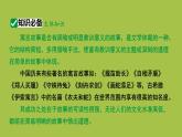 统编版语文八年级上册《愚公移山》创新教学课件