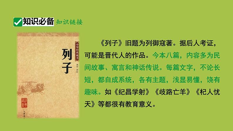 统编版语文八年级上册《愚公移山》创新教学课件06