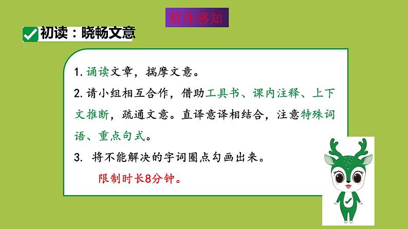 统编版语文八年级上册《愚公移山》创新教学课件07