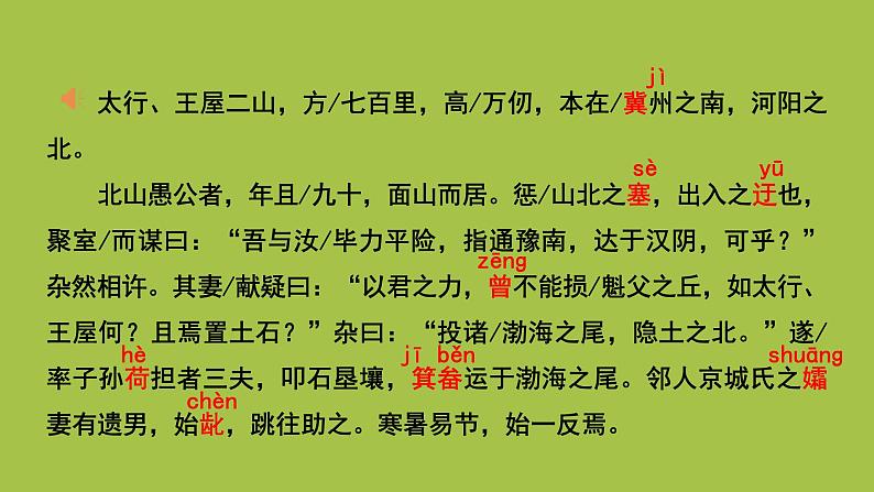 统编版语文八年级上册《愚公移山》创新教学课件08