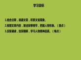 统编版语文八年级上册《周亚夫军细柳》创新教学课件