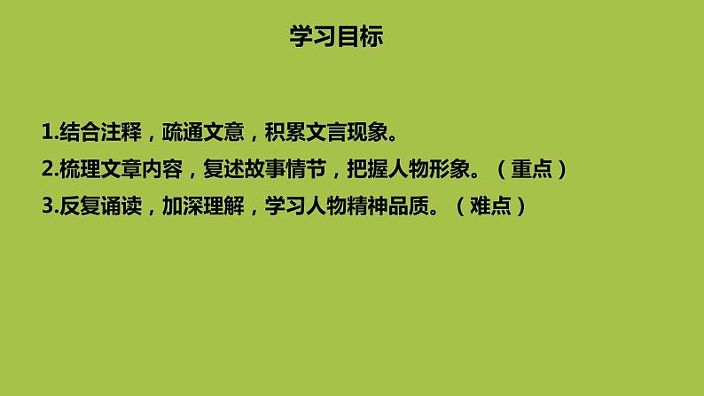 统编版语文八年级上册《周亚夫军细柳》创新教学课件04