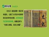 统编版语文八年级上册《周亚夫军细柳》创新教学课件