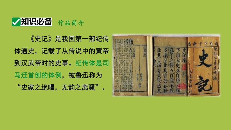 统编版语文八年级上册《周亚夫军细柳》创新教学课件05