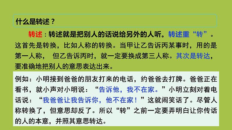 统编版语文八年级上册口语交际《复述与转述》创新教学课件07