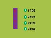统编版语文八年级上册写作《表达要得体》教学创新课件
