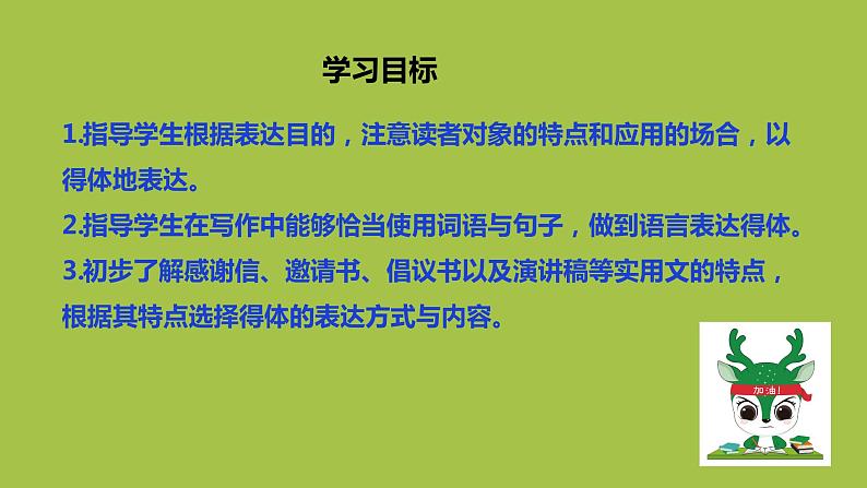 统编版语文八年级上册写作《表达要得体》教学创新课件04