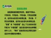 统编版语文八年级上册写作《表达要得体》教学创新课件