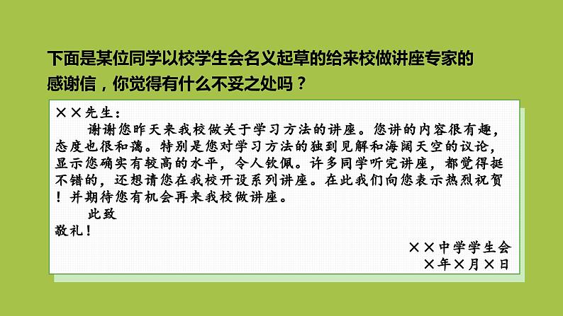 统编版语文八年级上册写作《表达要得体》教学创新课件06