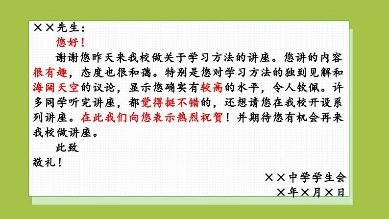 统编版语文八年级上册写作《表达要得体》教学创新课件07