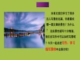 统编版语文八年级上册写作《学习描写景物》创新教学课件
