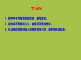 统编版语文八年级上册写作《学习描写景物》创新教学课件
