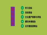统编版语文八年级上册综合性学习《身边的文化遗产》创新教学课件