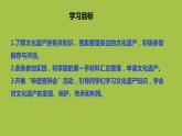统编版语文八年级上册综合性学习《身边的文化遗产》创新教学课件