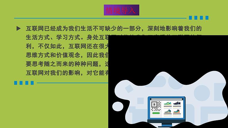 统编版语文八年级上册综合性学习《我们的互联网时代》创新教学课件02