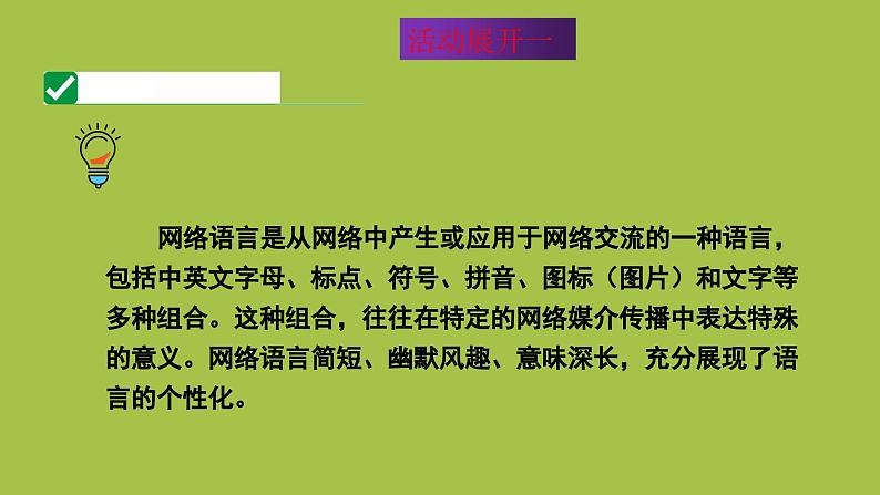 统编版语文八年级上册综合性学习《我们的互联网时代》创新教学课件05