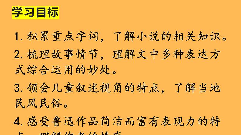 统编版语文八年级下册《社戏》创新教学课件第2页