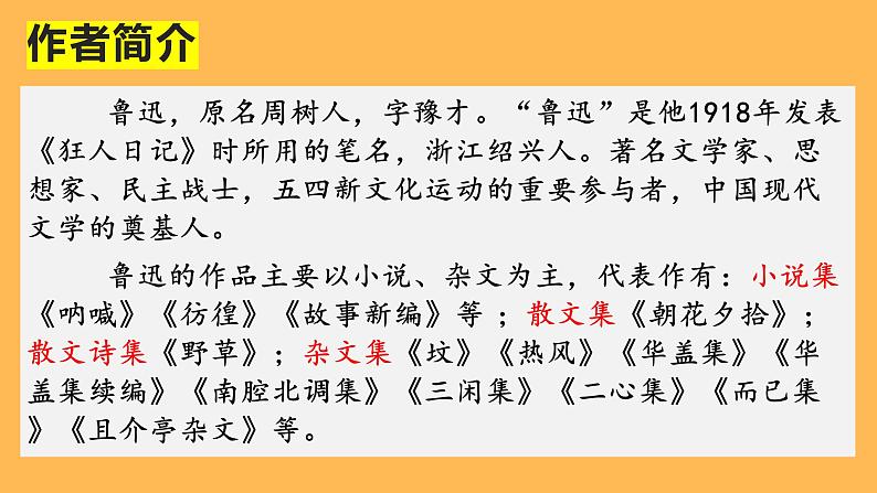 统编版语文八年级下册《社戏》创新教学课件第3页