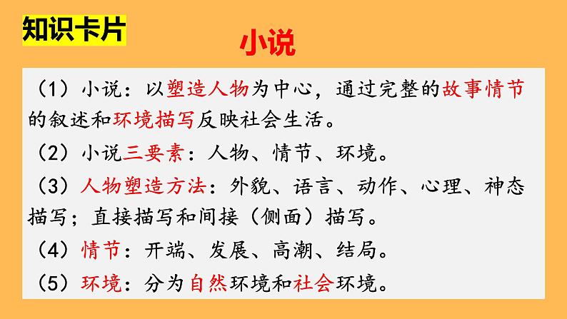 统编版语文八年级下册《社戏》创新教学课件第4页